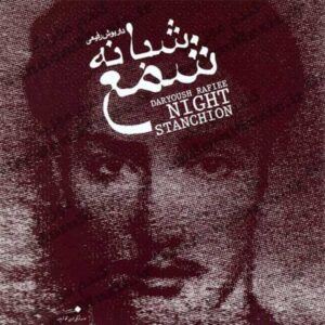 دانلود آهنگ داریوش رفیعی شمع شبانه